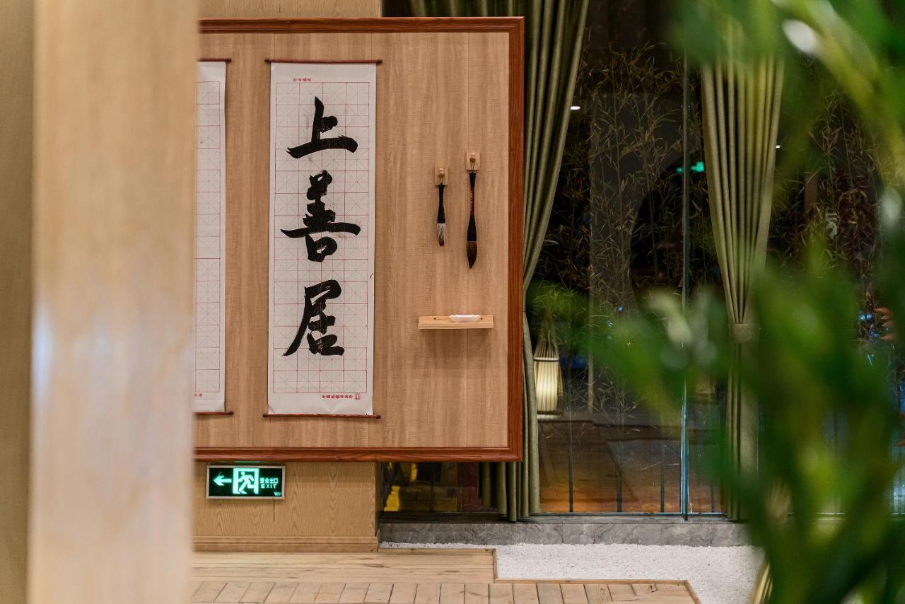 乐山上善居养心禅景酒店 Shangshan Zen Hotel Leshan Dış mekan fotoğraf